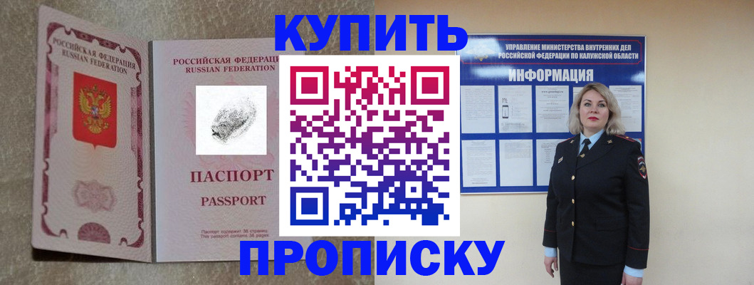 прописка паспорт в Краснозаводске